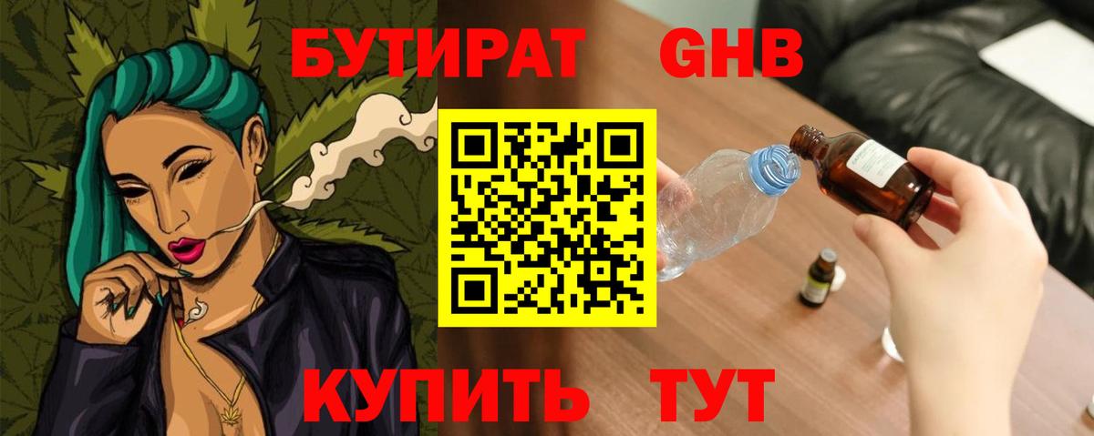 Бутират Butirat  Вход с VPN  Бутират  Гусев 