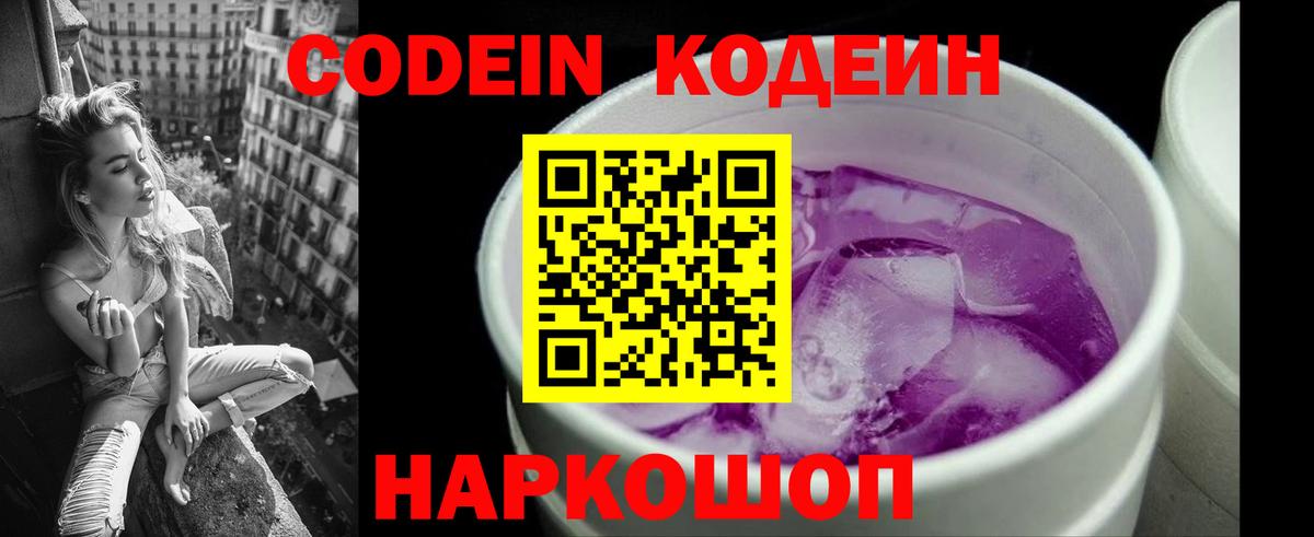 Кодеиновый сироп Lean напиток Lean (лин)  Кодеин напиток Lean (лин)  Вход с VPN  Гусев 