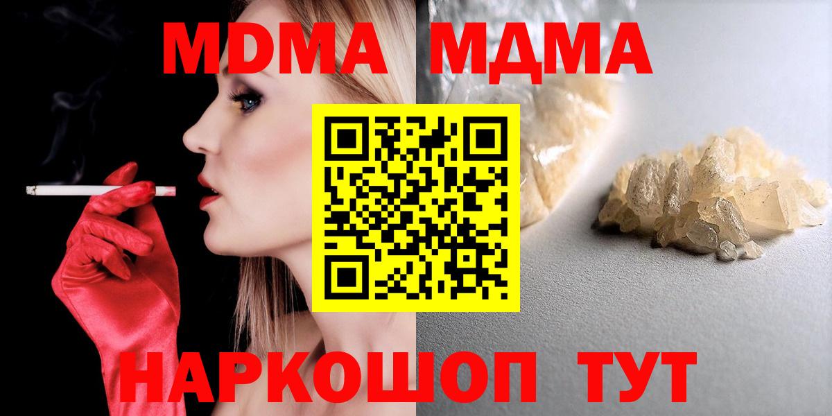 MDMA кристаллы  МДМА  Гусев  Вход с VPN  МДМА crystal 