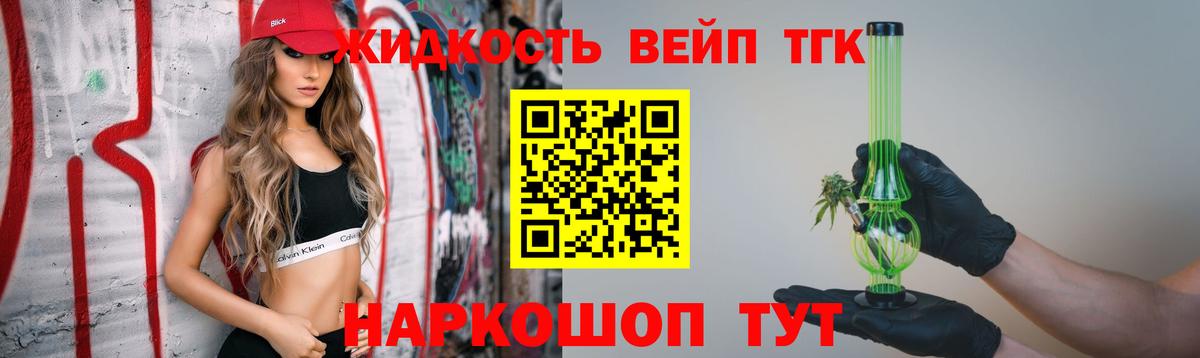 Дистиллят ТГК вейп с тгк Гусев
